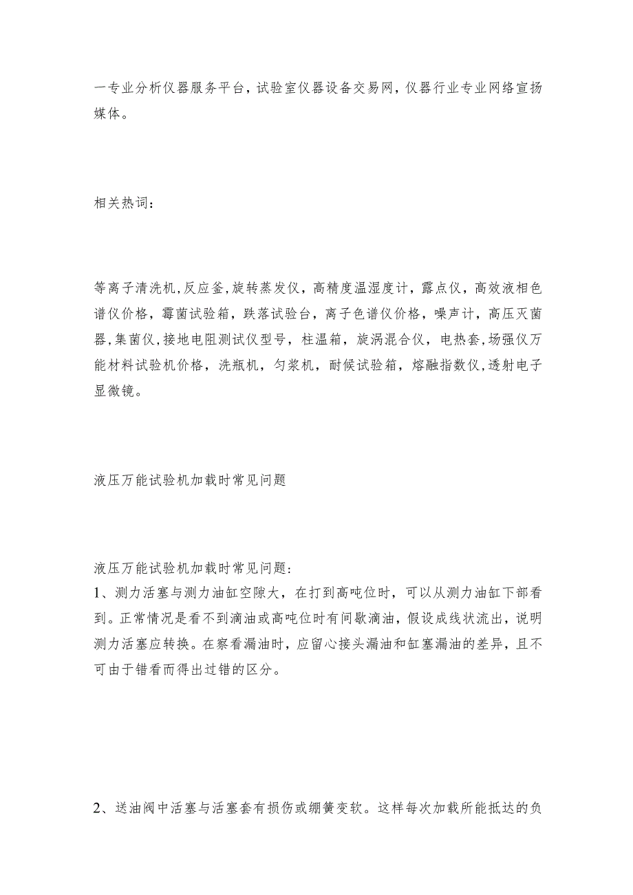 操作液压万能试验机会显现的故障问题万能试验机常见问题解决方法.docx_第3页