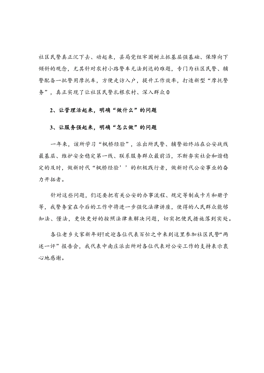 社区民警半年工作总结.docx_第2页