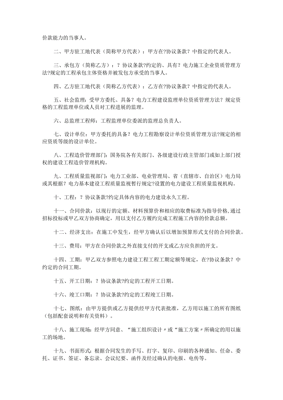 电力建设工程施工合同模板范本.docx_第3页