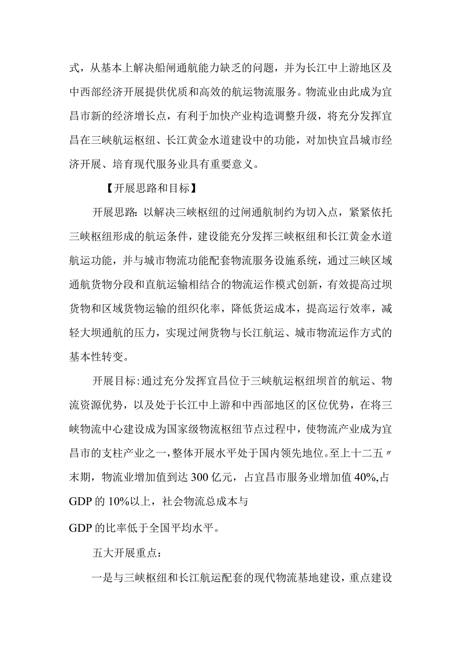 解读三峡物资流通中心规划.docx_第2页