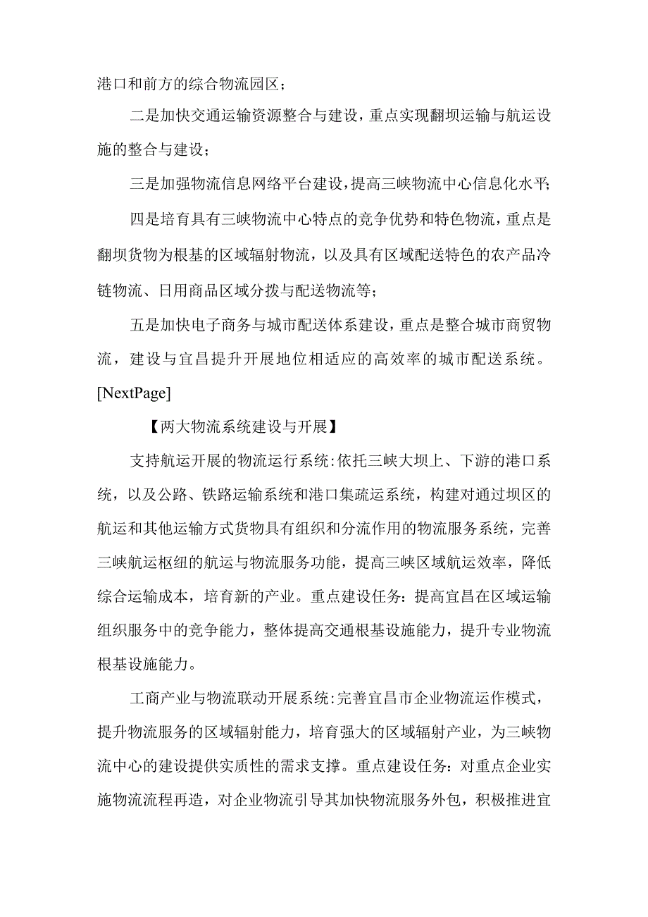 解读三峡物资流通中心规划.docx_第3页