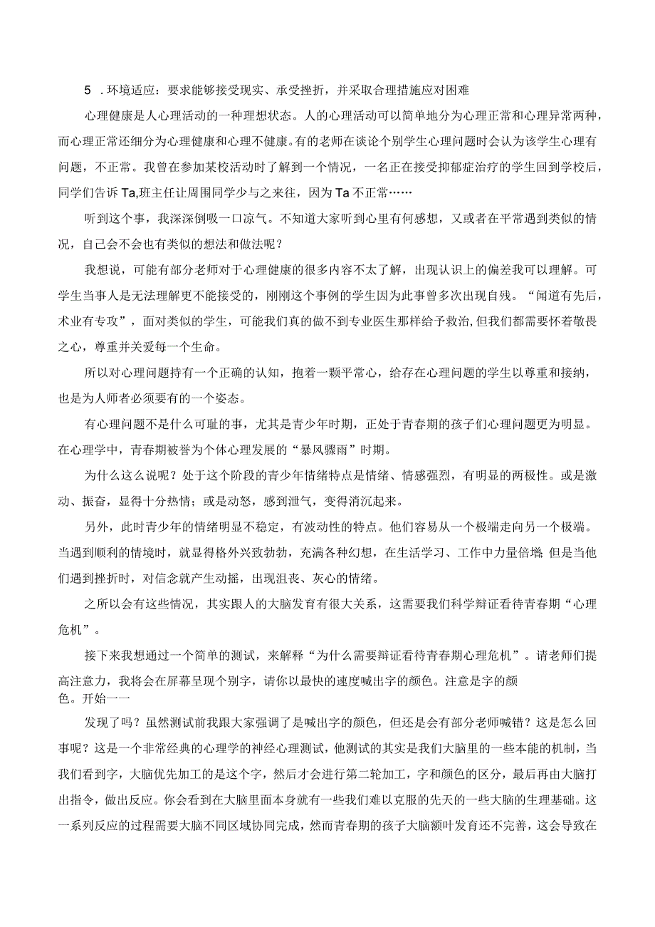 筑牢心理防线,守护生命安全——青少年心理危机的识别与干预教案.docx_第3页