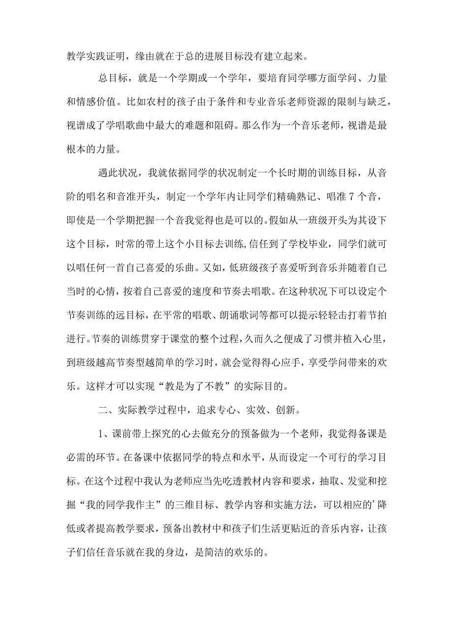 音乐教师的教育故事(11篇).docx_第2页