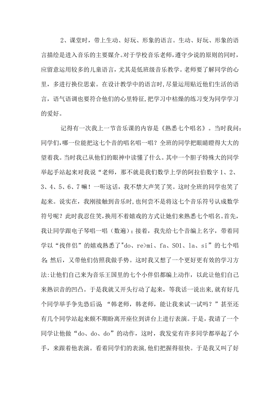 音乐教师的教育故事(11篇).docx_第3页