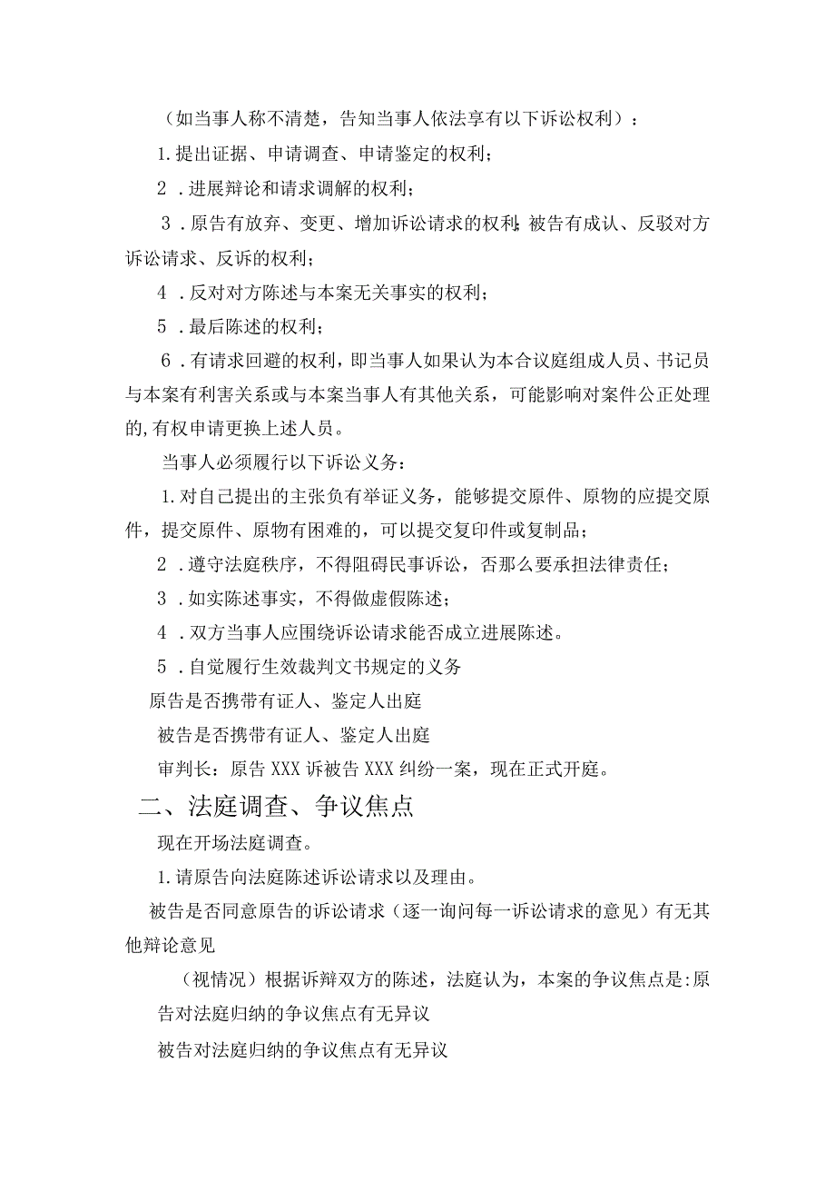 民事案件庭审程序与民事案件庭审笔录范本.docx_第2页