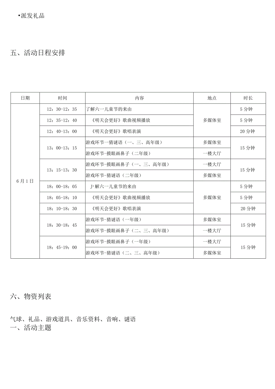 托管班六一儿童节招生活动方案.docx_第3页