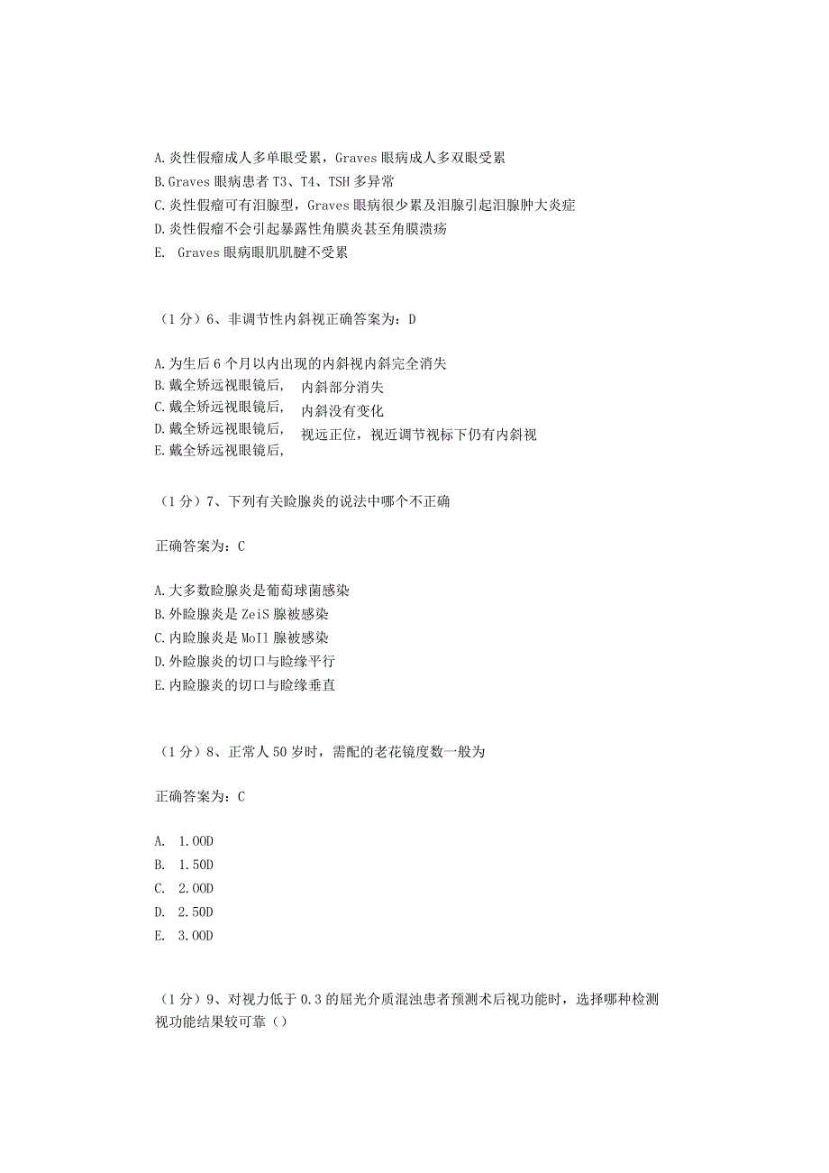 眼科学试题资料：第7套.docx_第3页