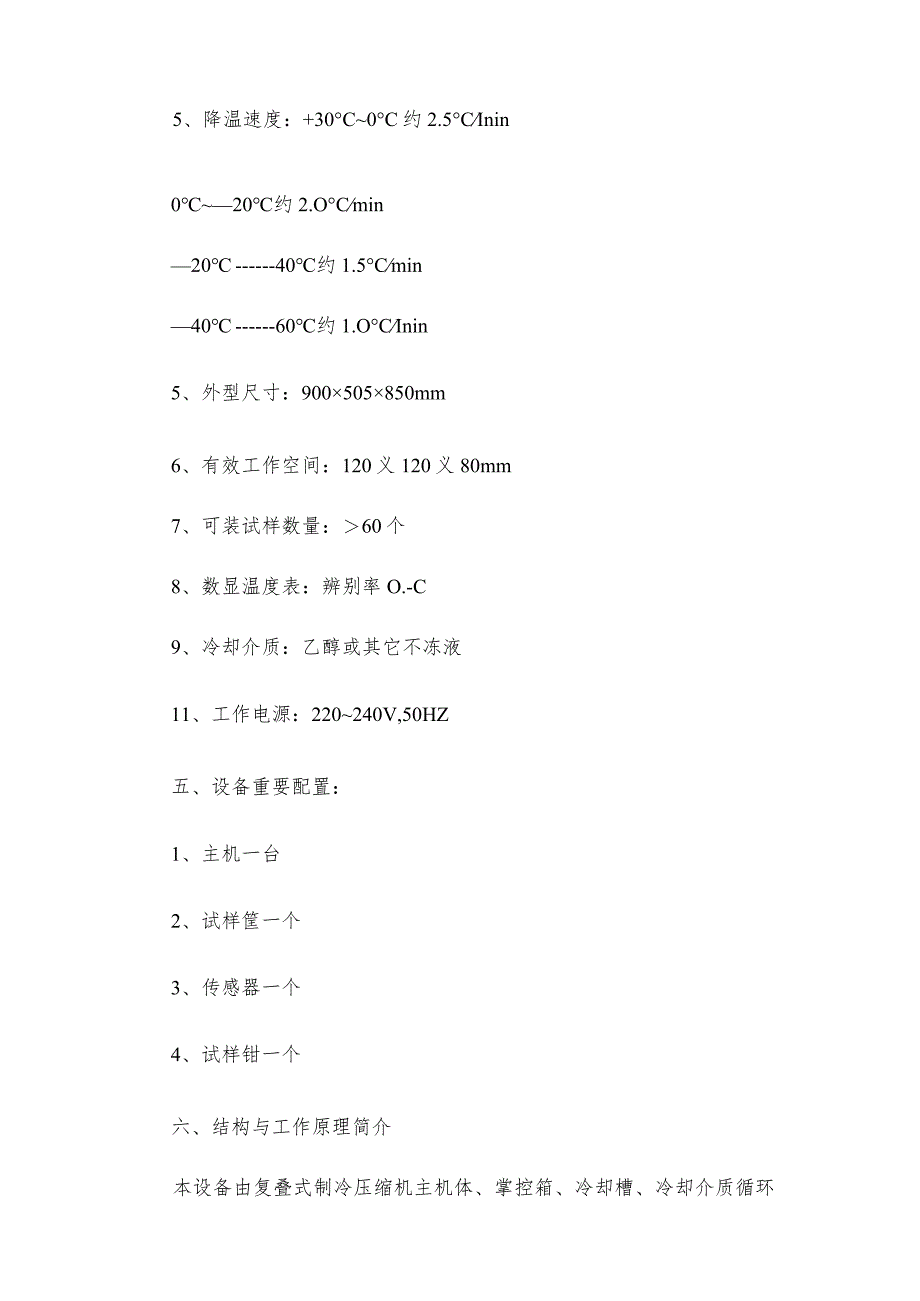 撞击试验低温槽的认真资料介绍.docx_第2页