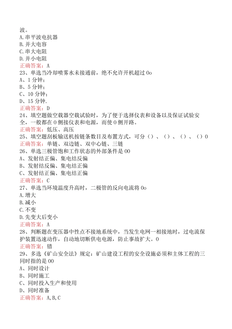 钳工技能考试：采掘电钳工考试答案一.docx_第3页