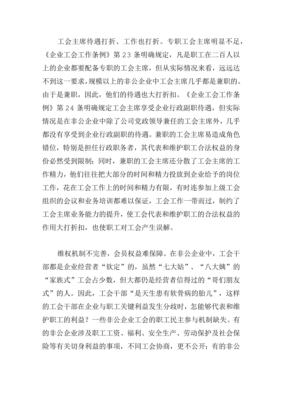 浅谈非公企业工会存在的问题与对策.docx_第3页