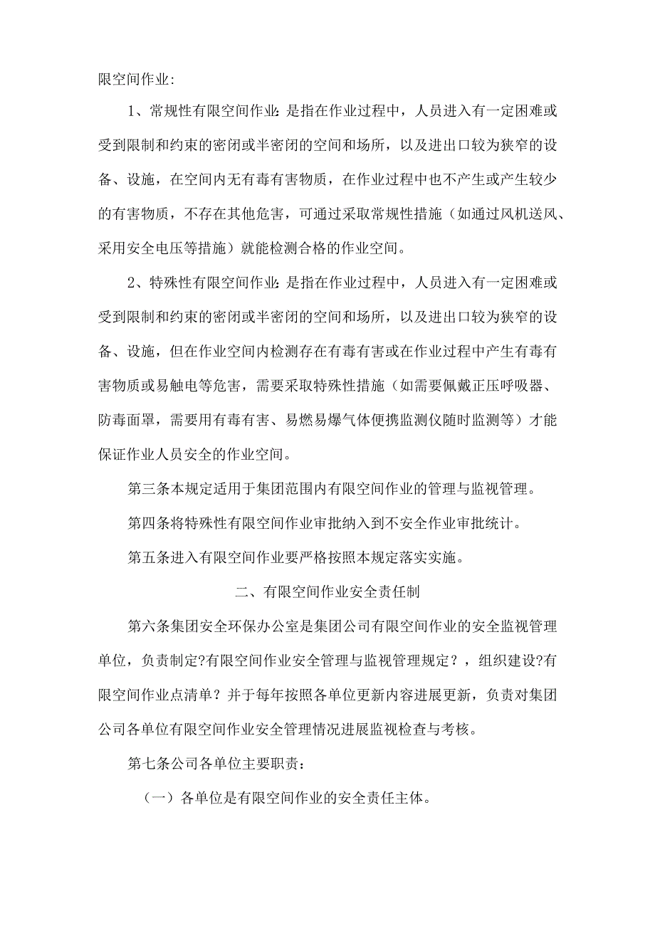 有限空间安全管理制度汇编.docx_第2页