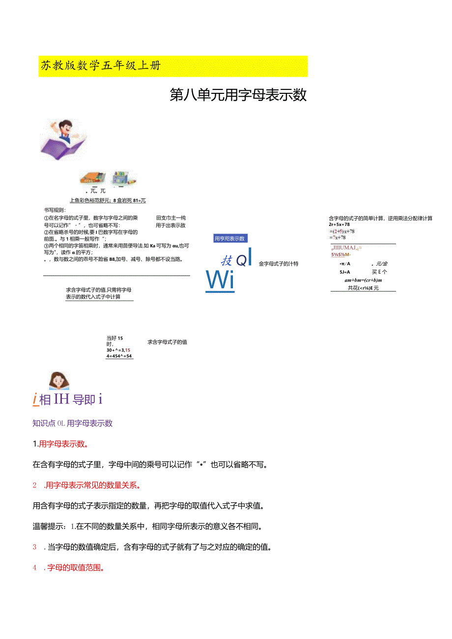 第八单元用字母表示数（知识讲练）（学生版）.docx_第1页