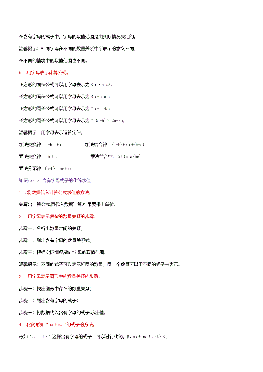 第八单元用字母表示数（知识讲练）（学生版）.docx_第2页