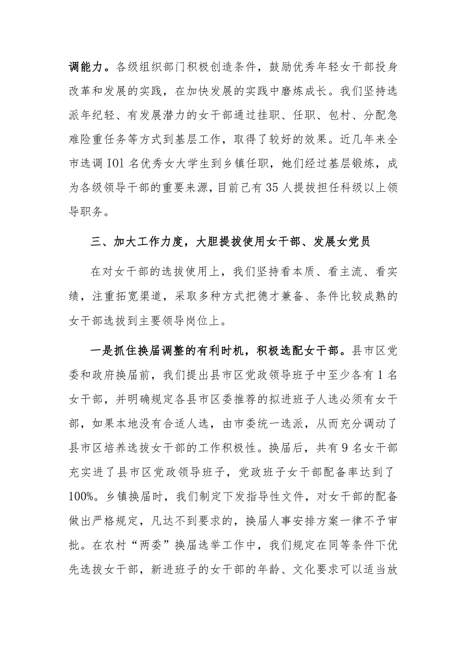 研讨发言：强化措施加大力度推动培养女干部、发展女党员工作取得新进展.docx_第3页