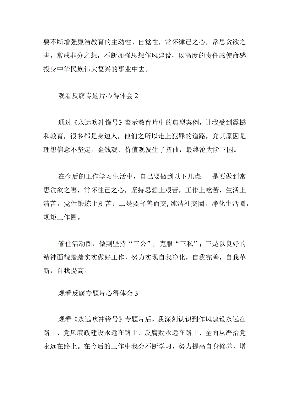 观看反腐专题片心得体会大全六篇.docx_第2页