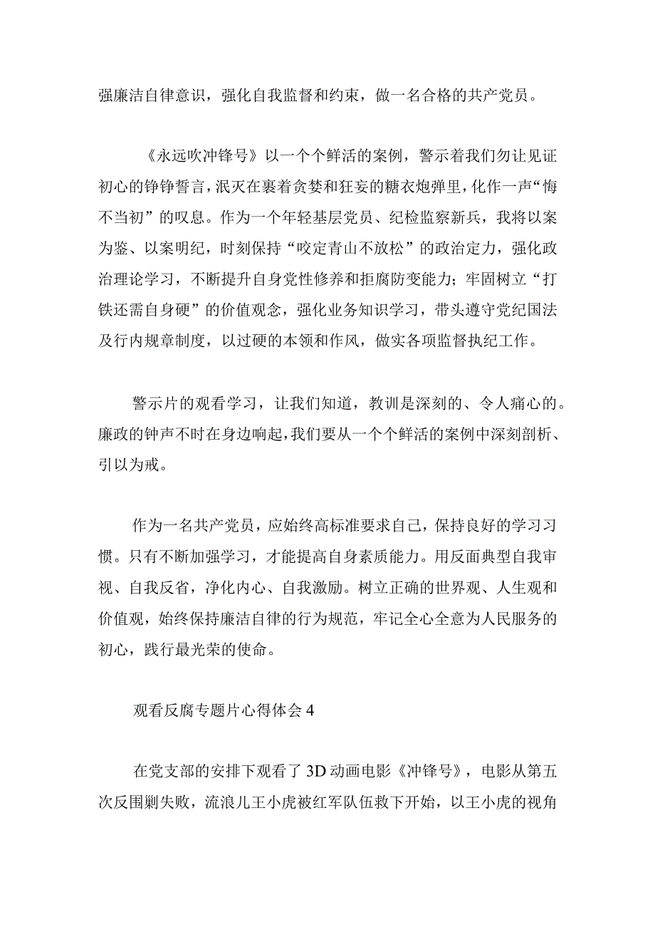 观看反腐专题片心得体会大全六篇.docx_第3页