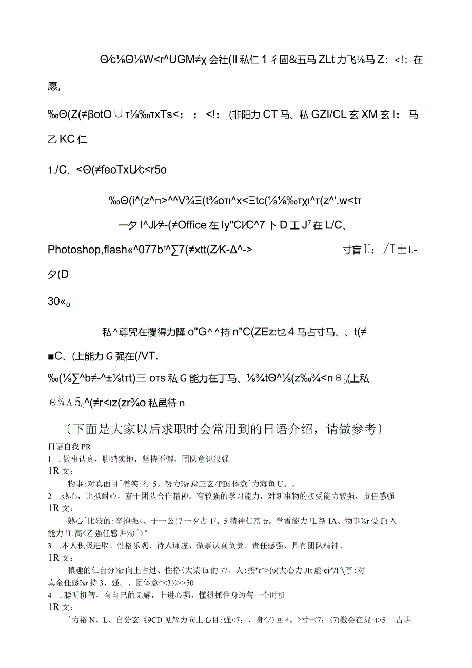 标准的日语自我介绍.docx_第2页