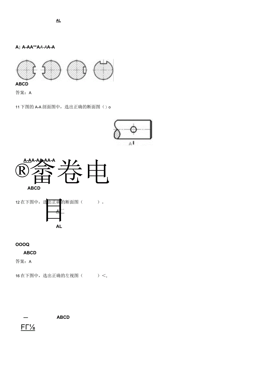 机械制图考试作业练习题库(含答案).docx_第2页