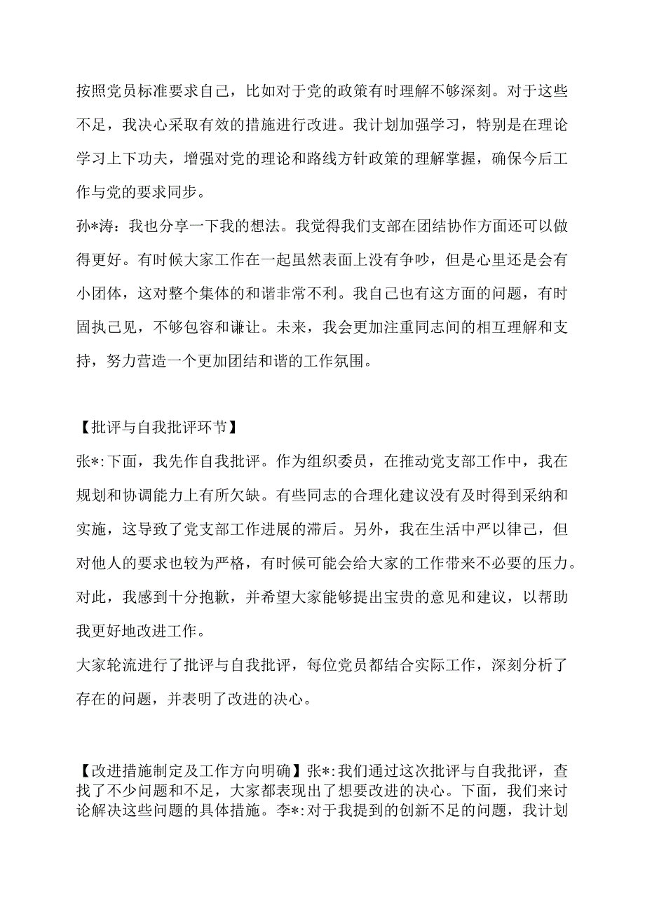 组织生活会谈话谈心记录.docx_第2页