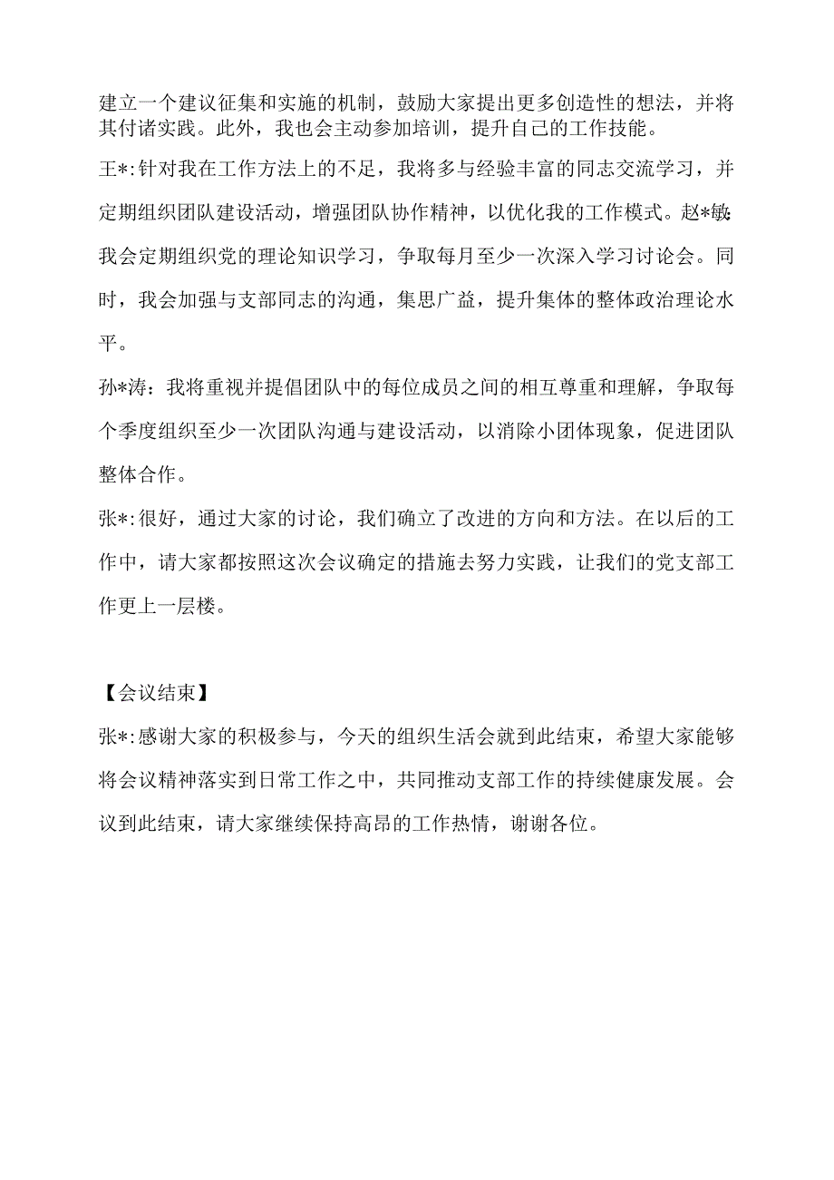 组织生活会谈话谈心记录.docx_第3页