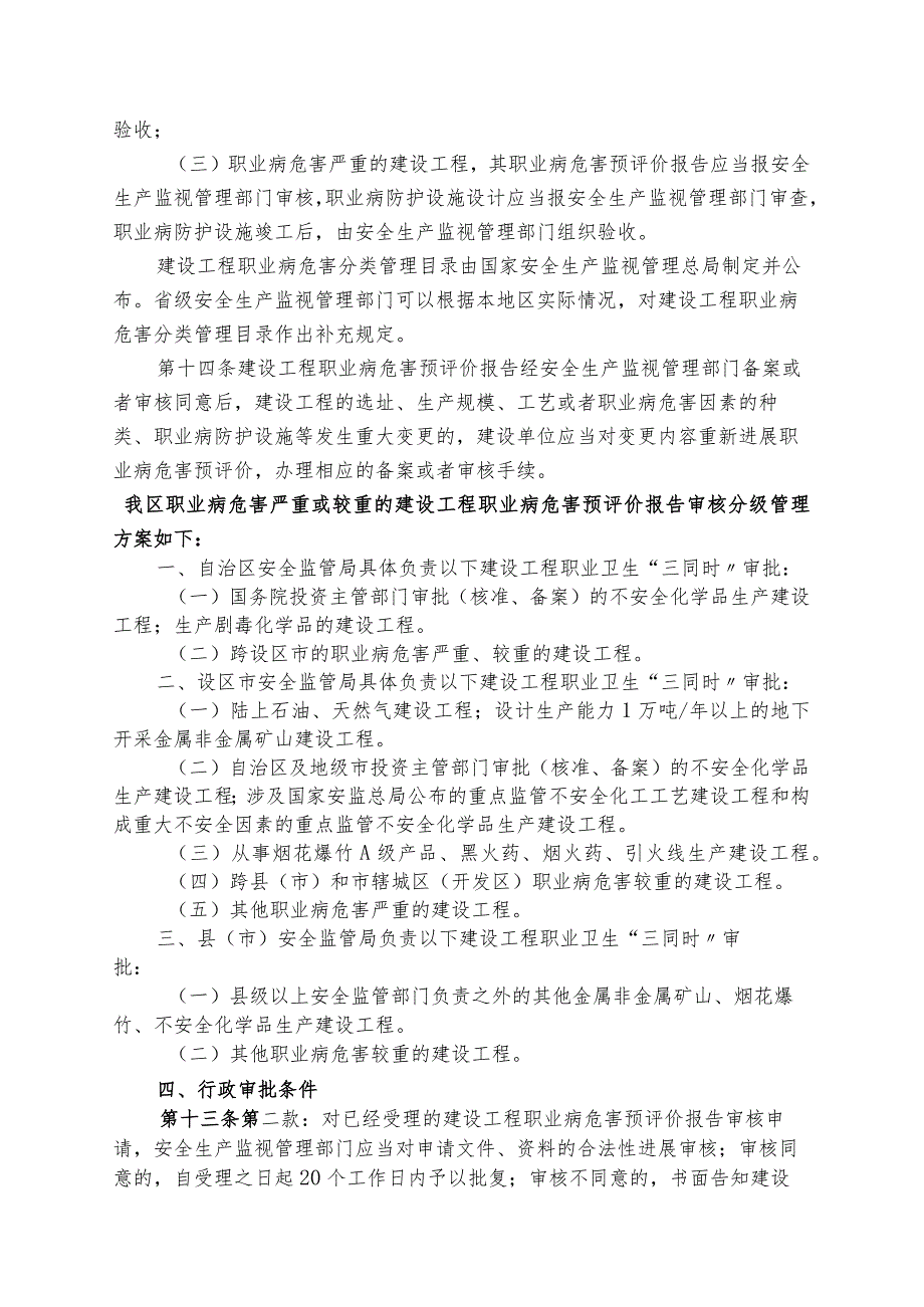 职业病危害严重或较重的建设项目职业病危害预评价设计报告书审核操作规范.docx_第2页