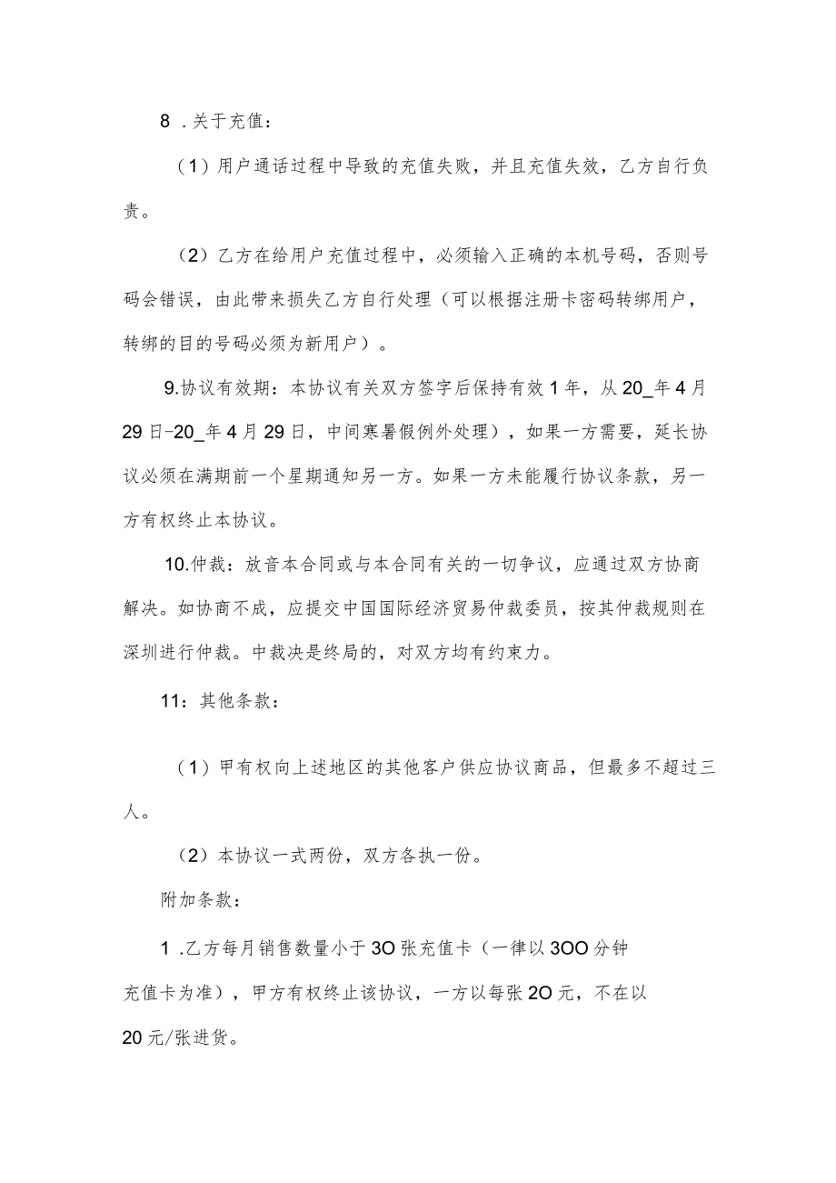 销售代理协议书.docx_第2页