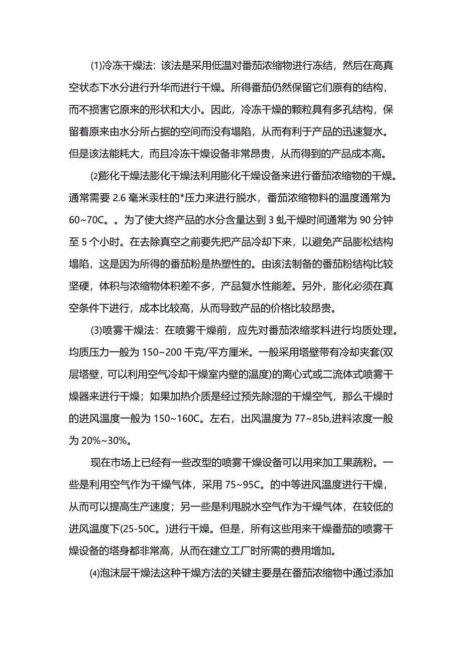 番茄粉加工.docx_第2页