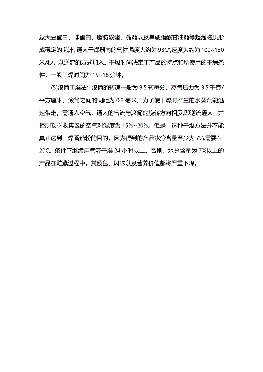 番茄粉加工.docx_第3页