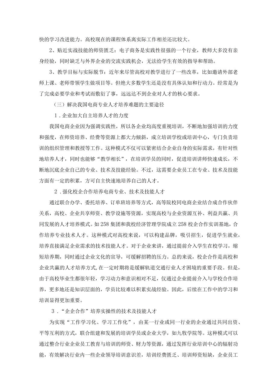 高等职业学院电子商务专业设置论证报告.docx_第2页