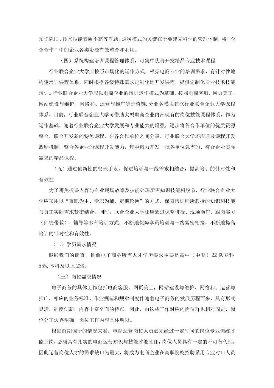 高等职业学院电子商务专业设置论证报告.docx_第3页