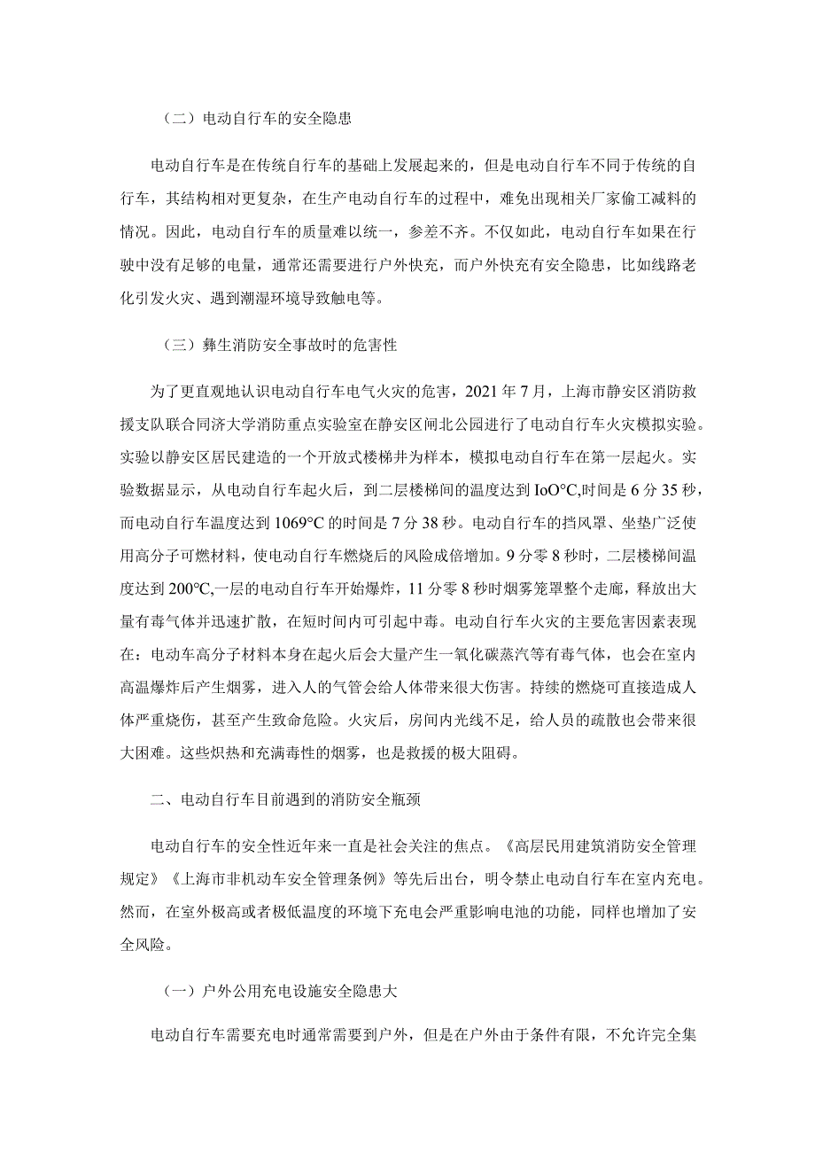 电动自行车消防安全瓶颈破题探讨.docx_第2页