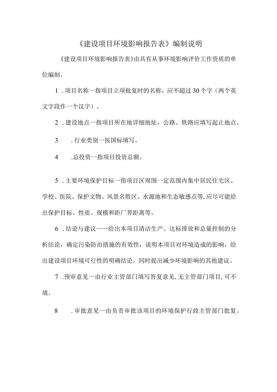 海南宝利成再生资源回收有限公司建筑垃圾综合利用项目环评报告.docx_第2页