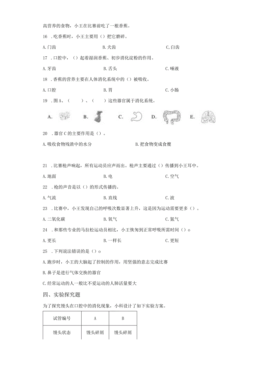 粤教版科学三年级下册7食物的消化练习.docx_第3页