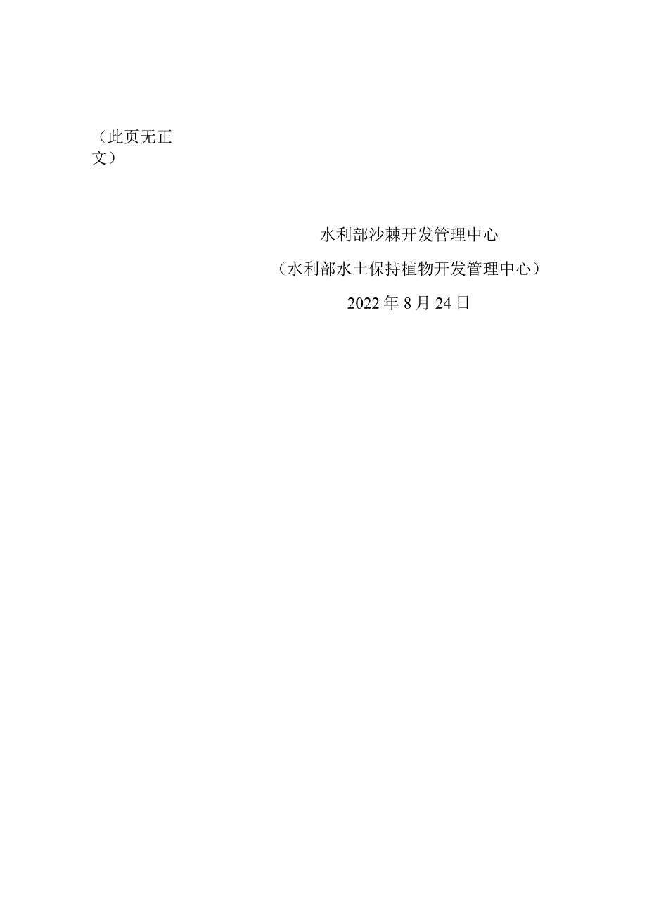 新建西安至重庆高速铁路安康至重庆段水土保持方案技术评审意见.docx_第2页