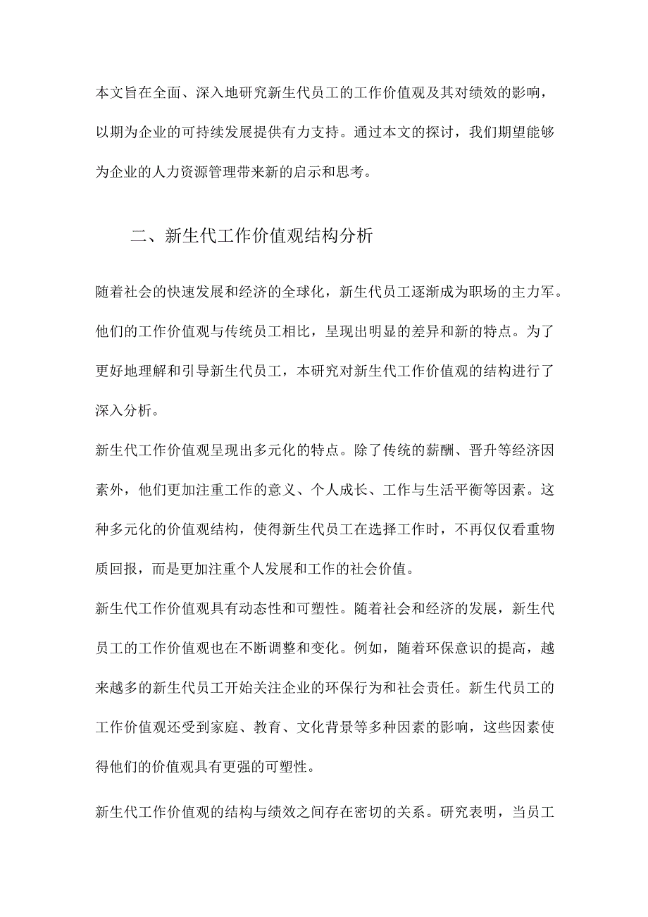 新生代工作价值观结构、测量及对绩效影响.docx_第2页