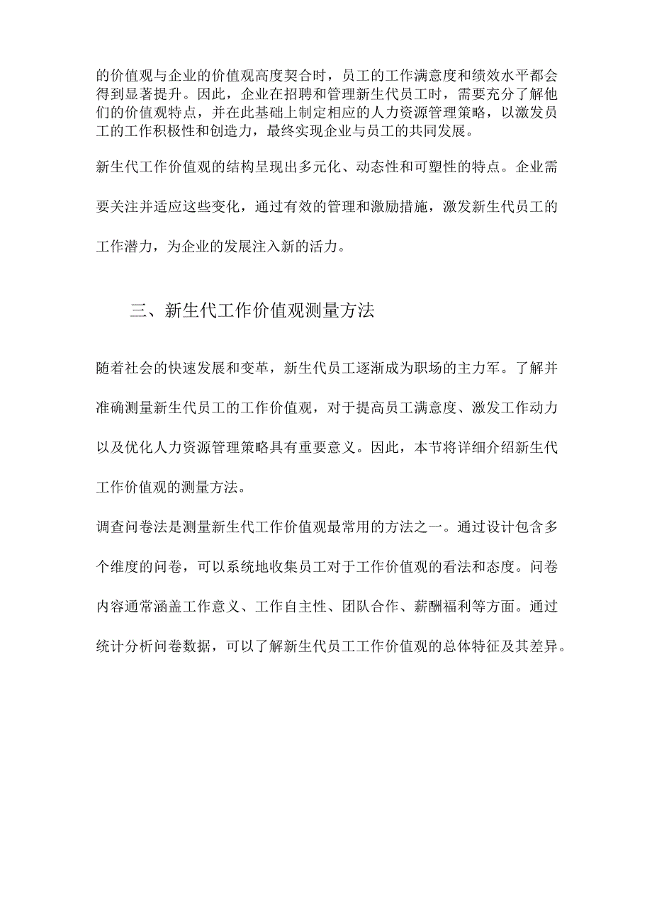 新生代工作价值观结构、测量及对绩效影响.docx_第3页