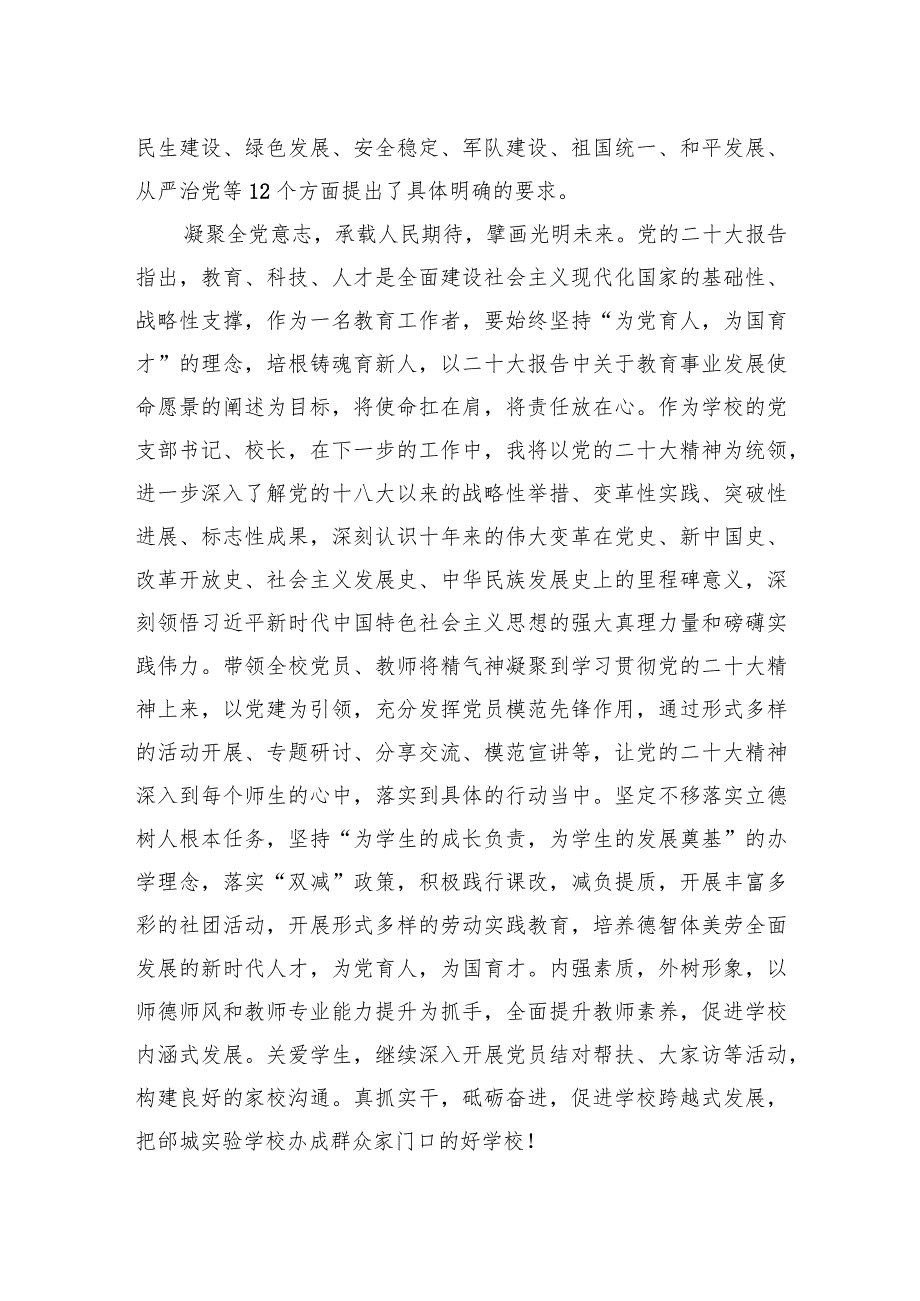 邰城实验学校党支部书记、校长谈二十大心得体会（20221028）.docx_第2页