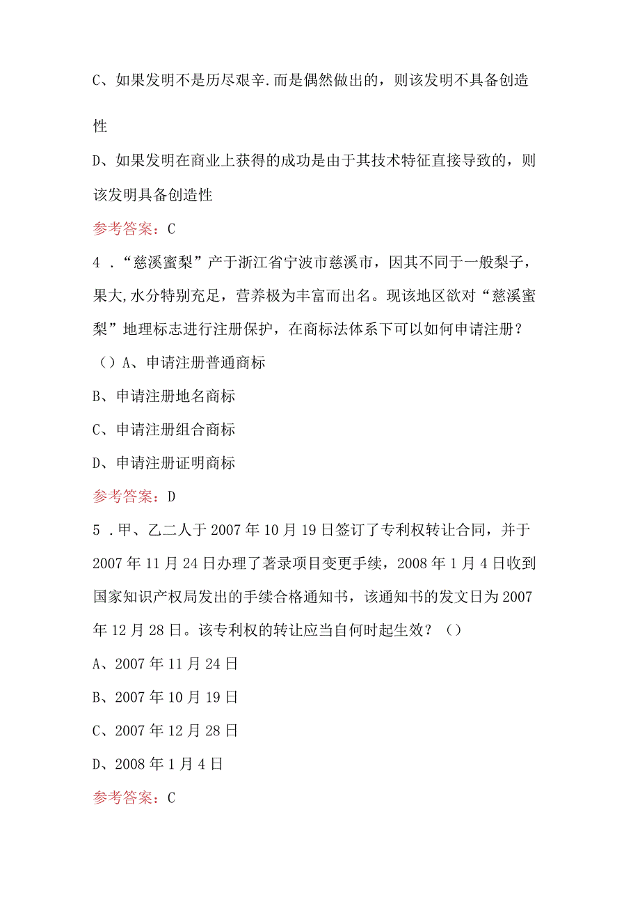 知识产权应知应会知识考试题库及答案（最新版）.docx_第2页