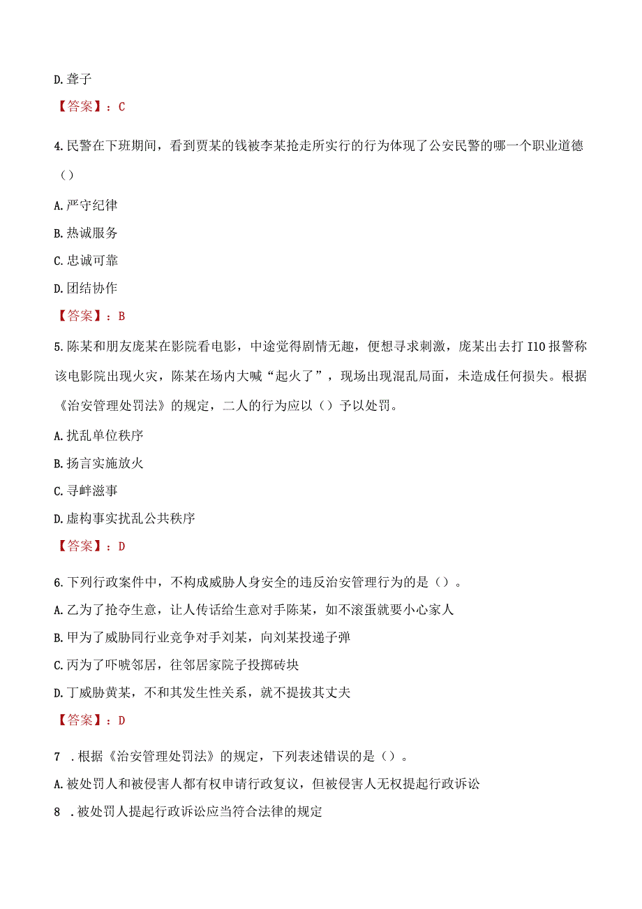 长治潞城区辅警招聘考试真题2023.docx_第2页