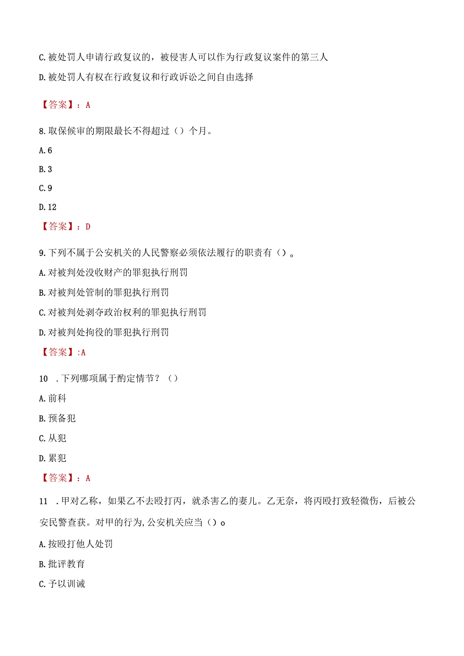 长治潞城区辅警招聘考试真题2023.docx_第3页