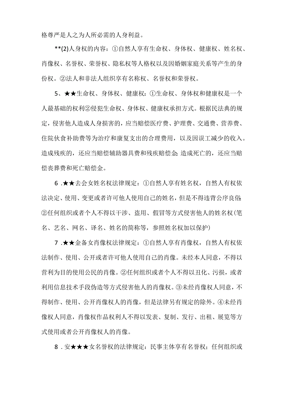 选必二《法律与生活》主观题背诵模板.docx_第2页