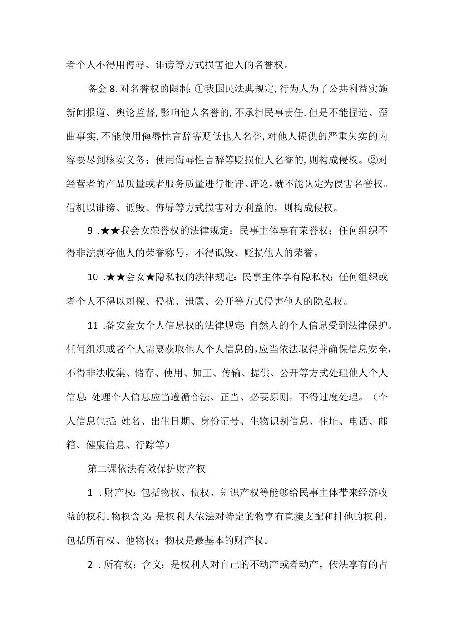 选必二《法律与生活》主观题背诵模板.docx_第3页