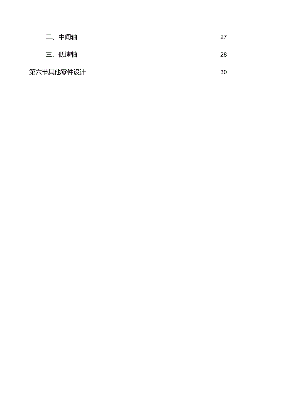 机械原理及设计课程设计-多功能蔬菜切丝机.docx_第2页