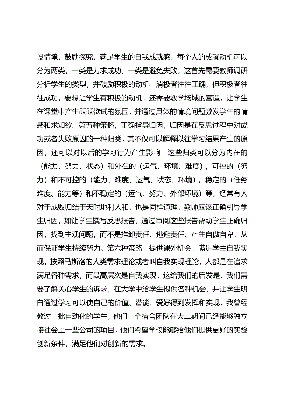 激发学习动机的六大策略.docx_第3页