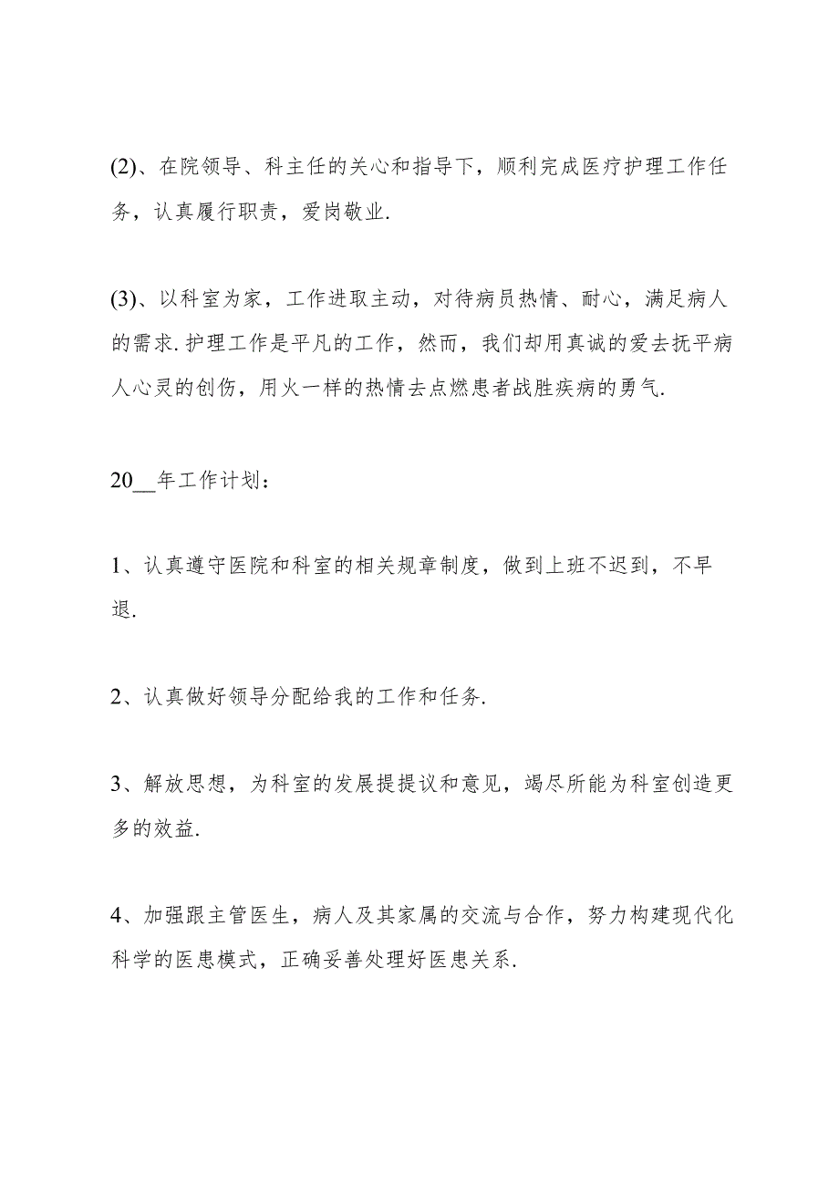 门诊护士长岗位工作计划7篇.docx_第3页