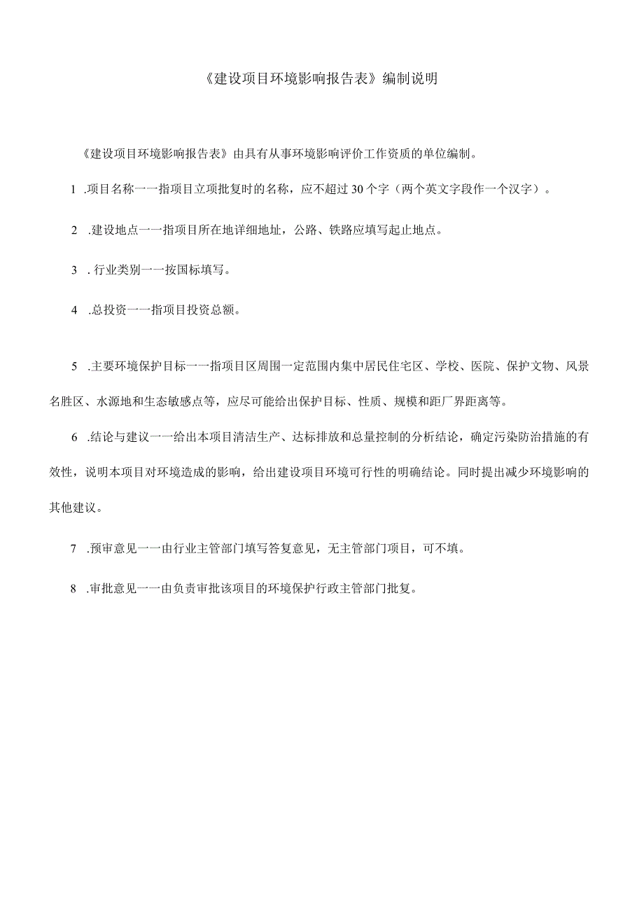 海口长航实业有限公司新型环保砖厂项目环评报告.docx_第2页