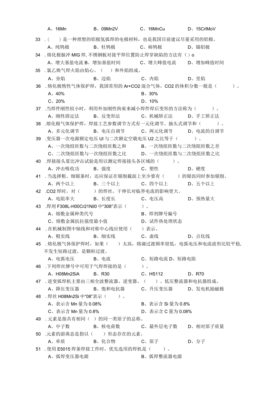 焊工理论知识题库-2024年.docx_第3页