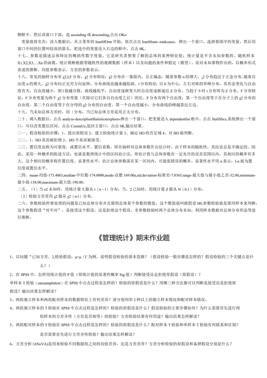 管理统计知识点整理答案.docx_第3页