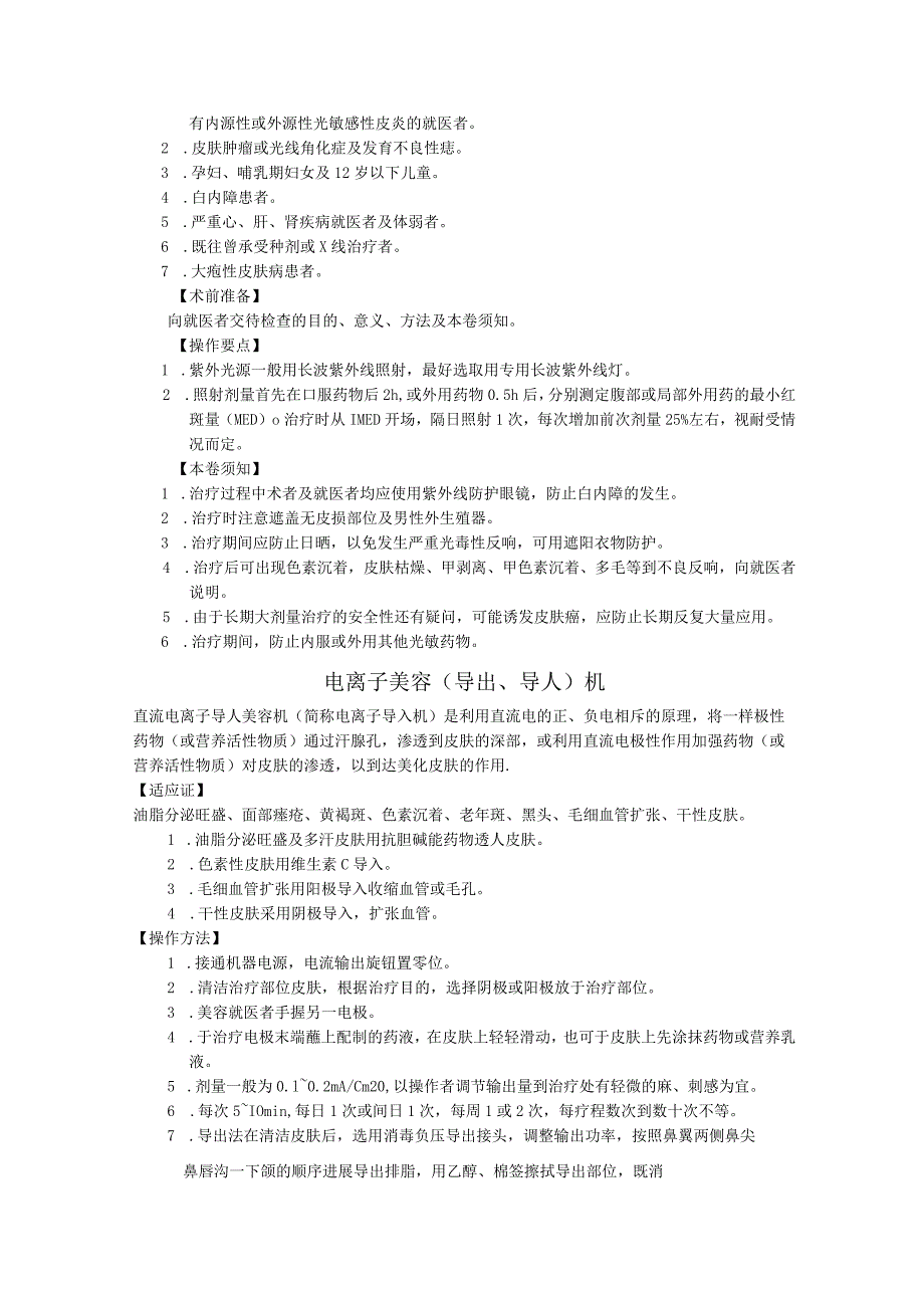 皮肤科临床技术操作规范方案.docx_第3页