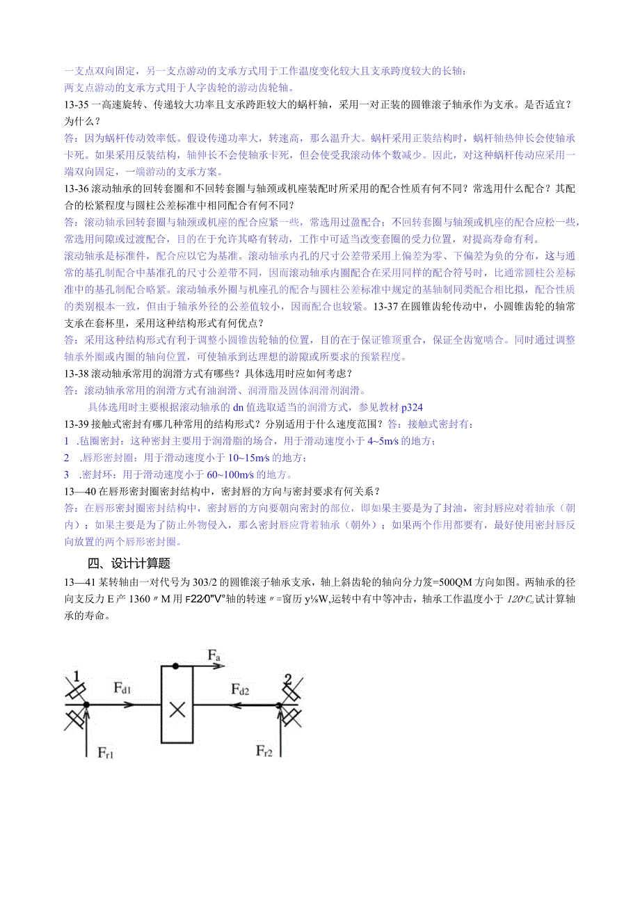 机械设计第13、15章作业解答[1].docx_第2页